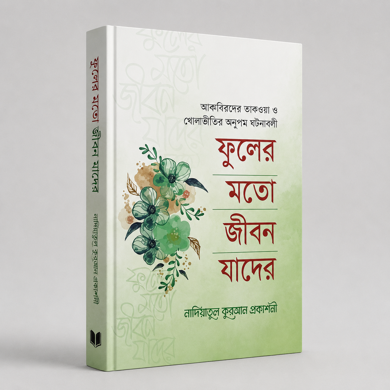 ফুলের মতো জীবন যাদের